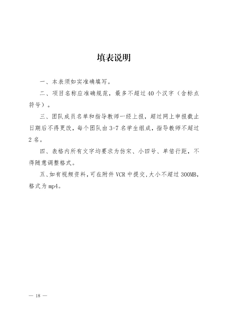 關于舉辦第八屆中華職業教育創新創業大賽的通知(社發〔2025〕4號)(3)18_resized.jpg