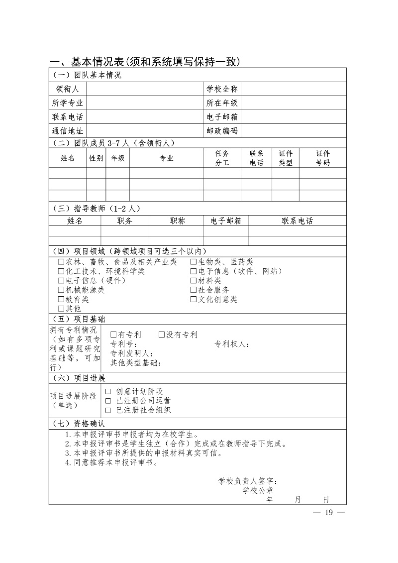 關于舉辦第八屆中華職業教育創新創業大賽的通知(社發〔2025〕4號)(3)19_resized.jpg