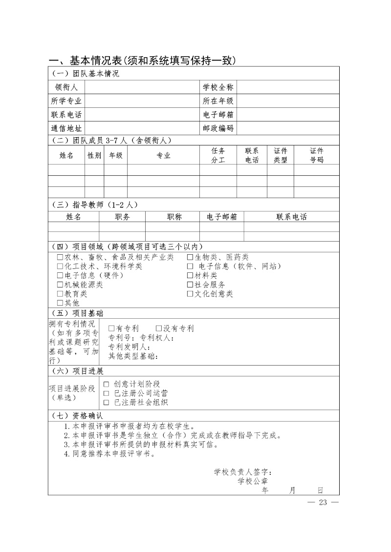 關于舉辦第八屆中華職業教育創新創業大賽的通知(社發〔2025〕4號)(3)23_resized.jpg
