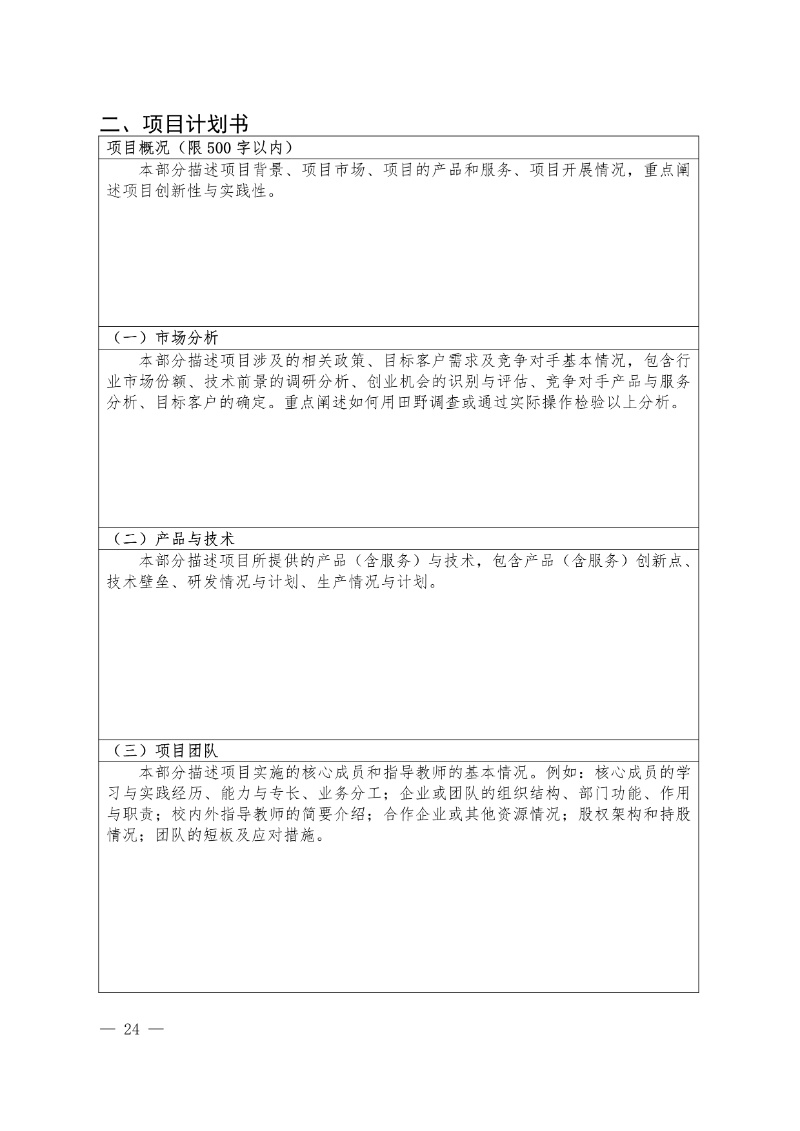 關于舉辦第八屆中華職業教育創新創業大賽的通知(社發〔2025〕4號)(3)24_resized.jpg