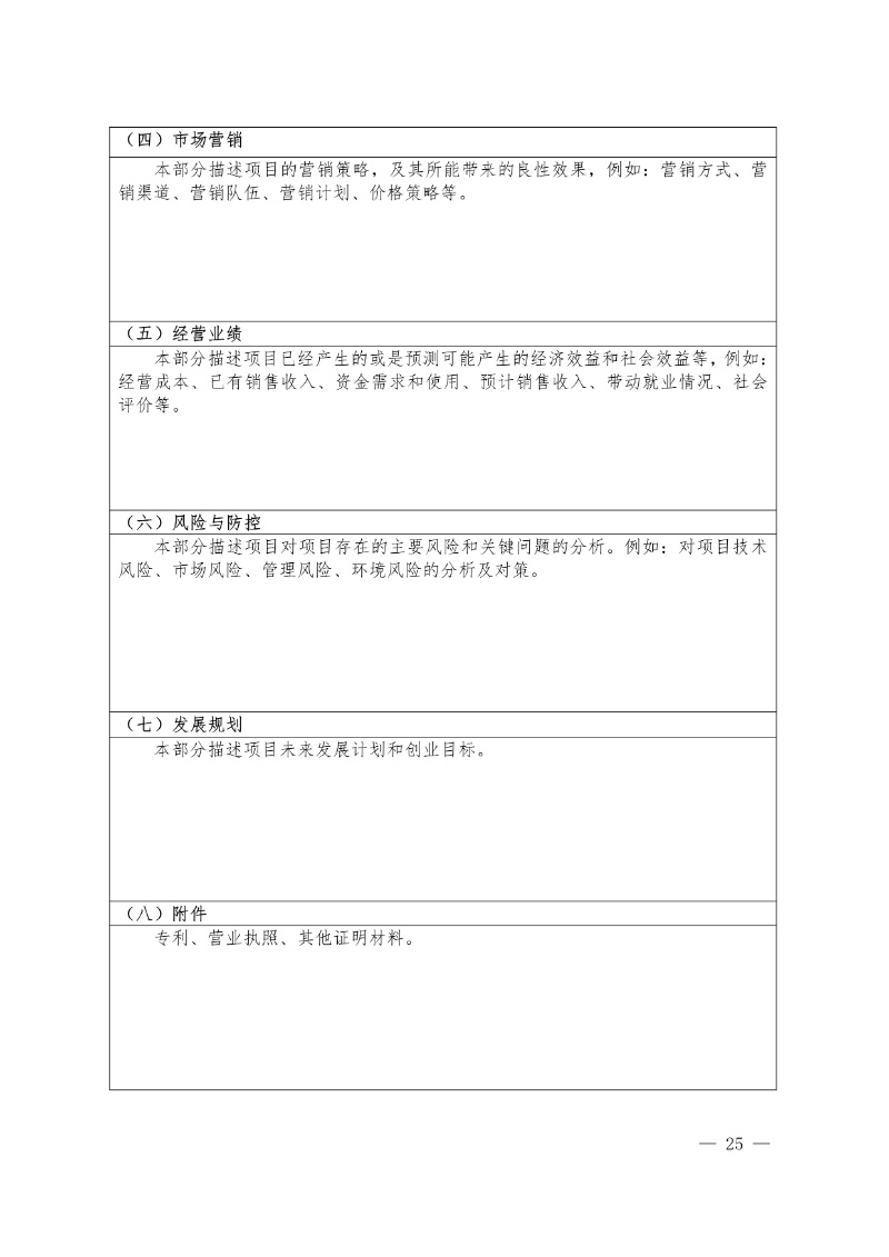 關于舉辦第八屆中華職業教育創新創業大賽的通知(社發〔2025〕4號)(3)25_resized.jpg