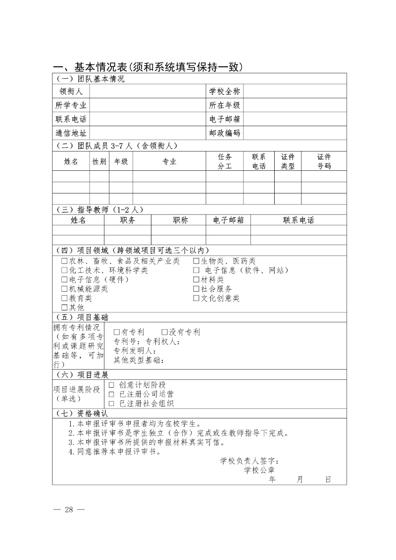 關于舉辦第八屆中華職業教育創新創業大賽的通知(社發〔2025〕4號)(3)28_resized.jpg