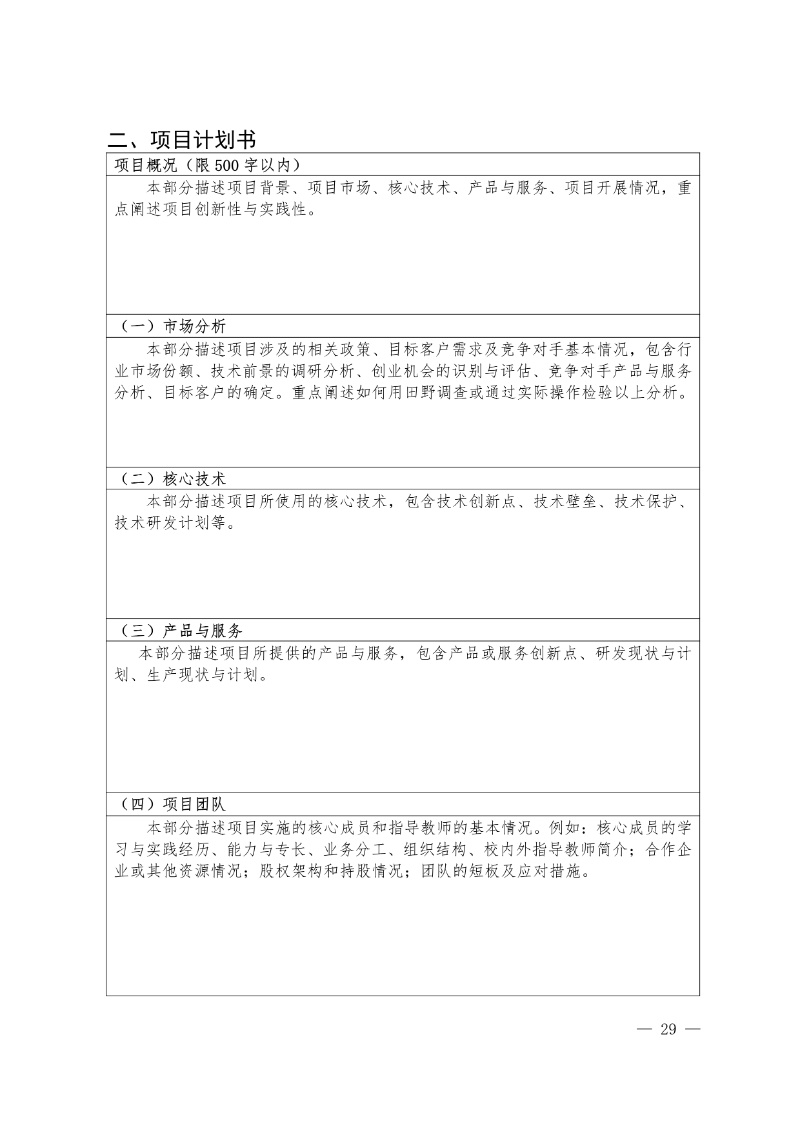 關于舉辦第八屆中華職業教育創新創業大賽的通知(社發〔2025〕4號)(3)29_resized.jpg