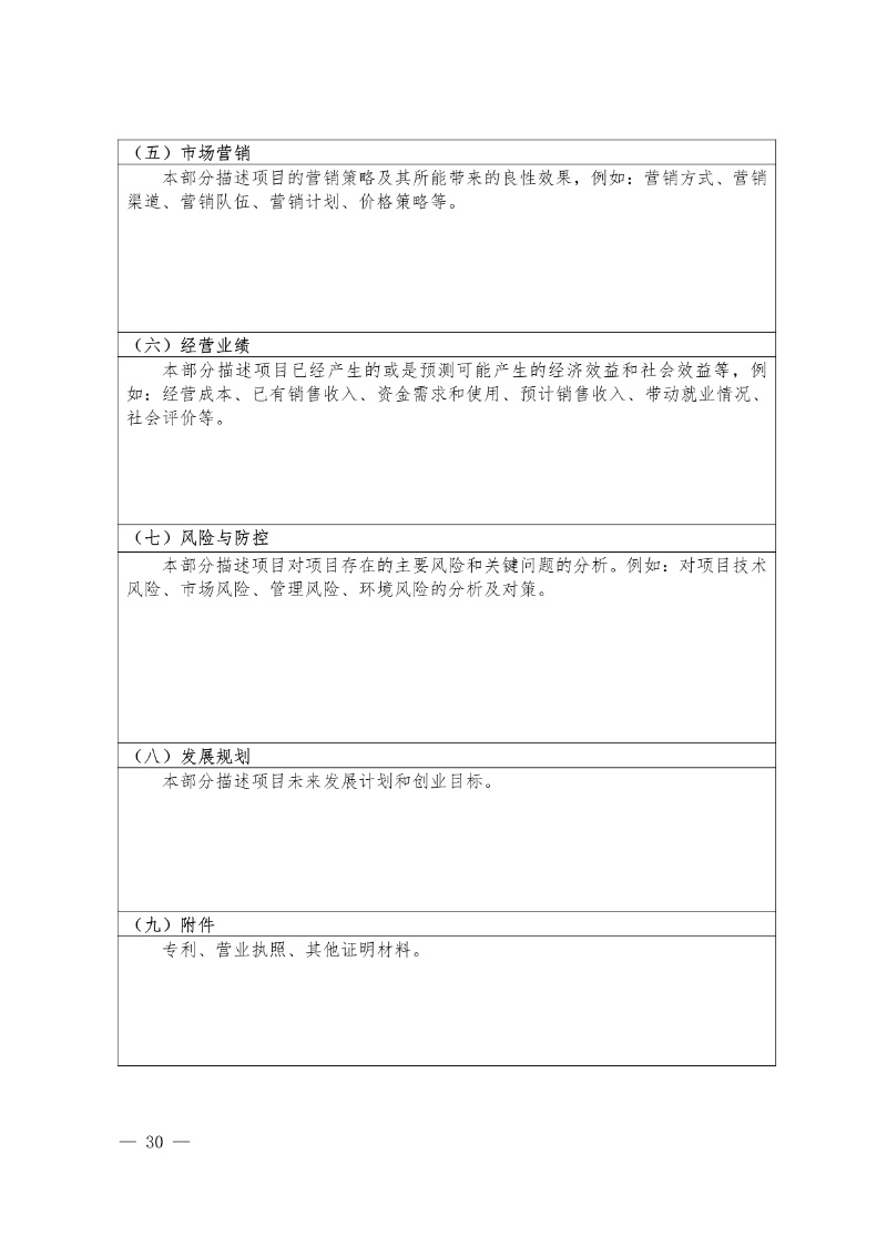 關于舉辦第八屆中華職業教育創新創業大賽的通知(社發〔2025〕4號)(3)30_resized.jpg