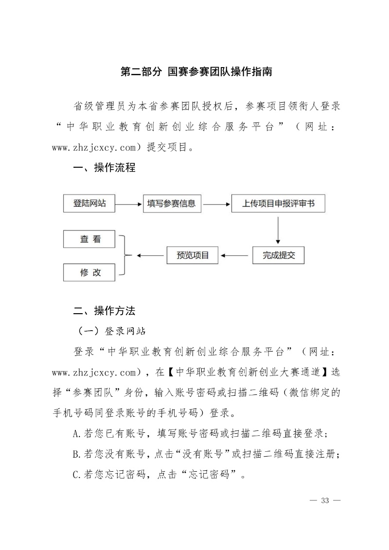 關于舉辦第八屆中華職業教育創新創業大賽的通知(社發〔2025〕4號)(3)33_resized.jpg