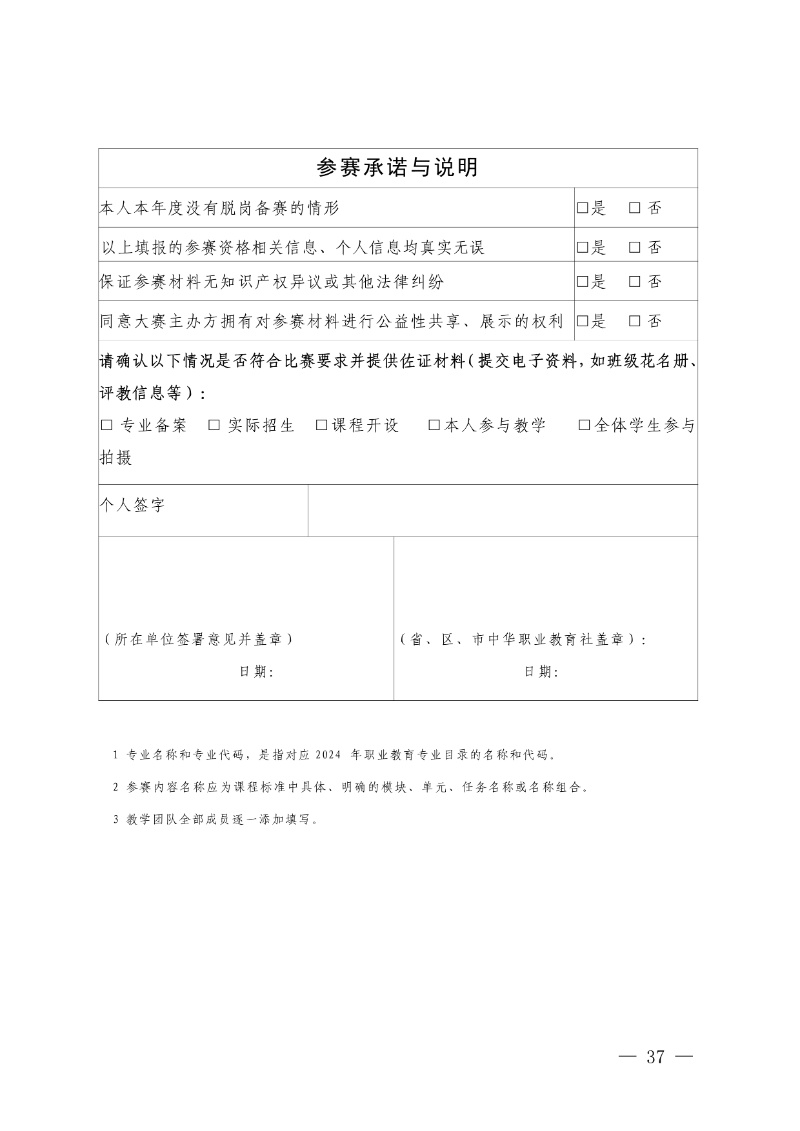關于舉辦第八屆中華職業教育創新創業大賽的通知(社發〔2025〕4號)(3)37_resized.jpg