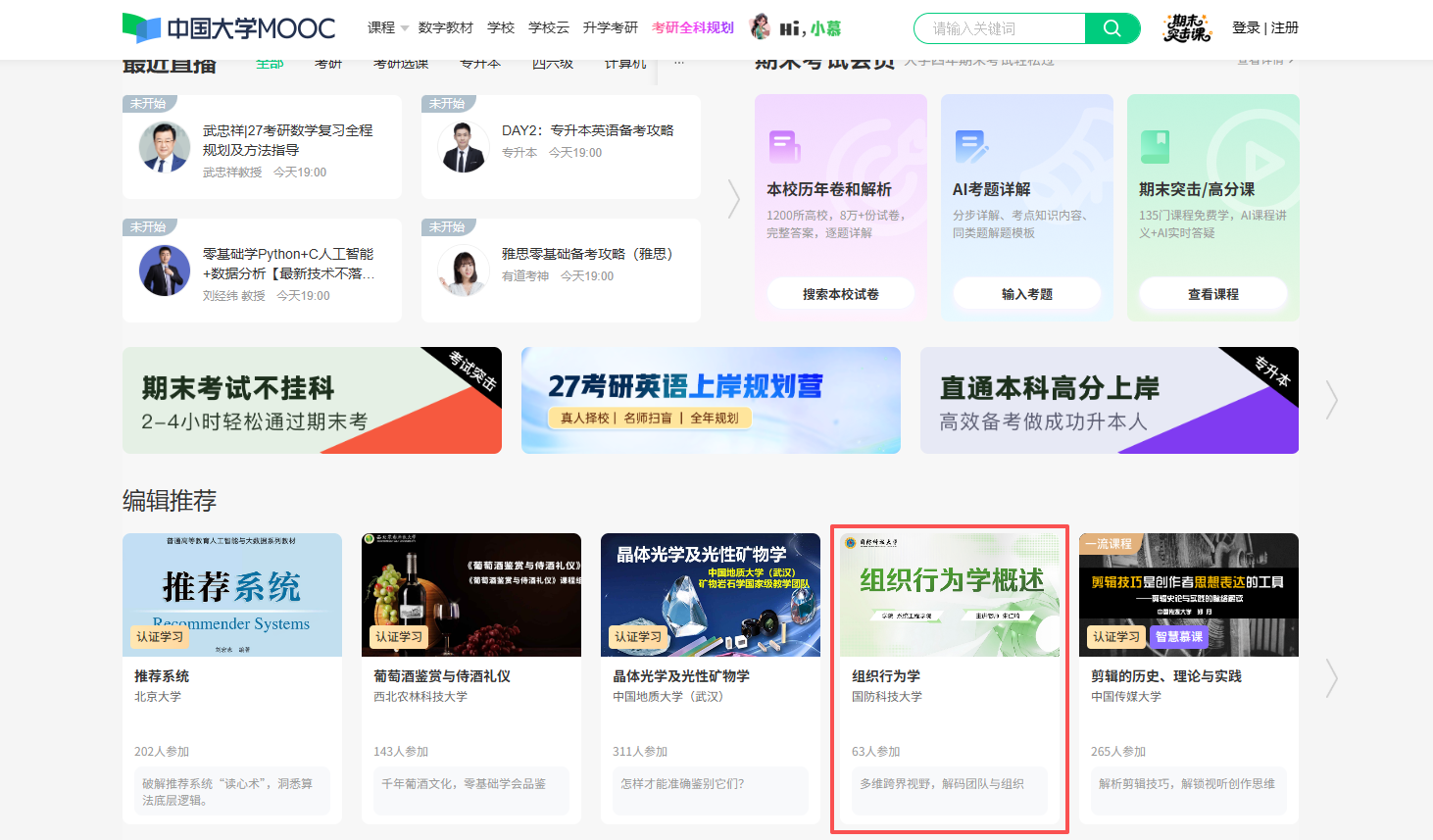 慕課首頁(yè)推薦.png 慕課首頁(yè)推薦.png