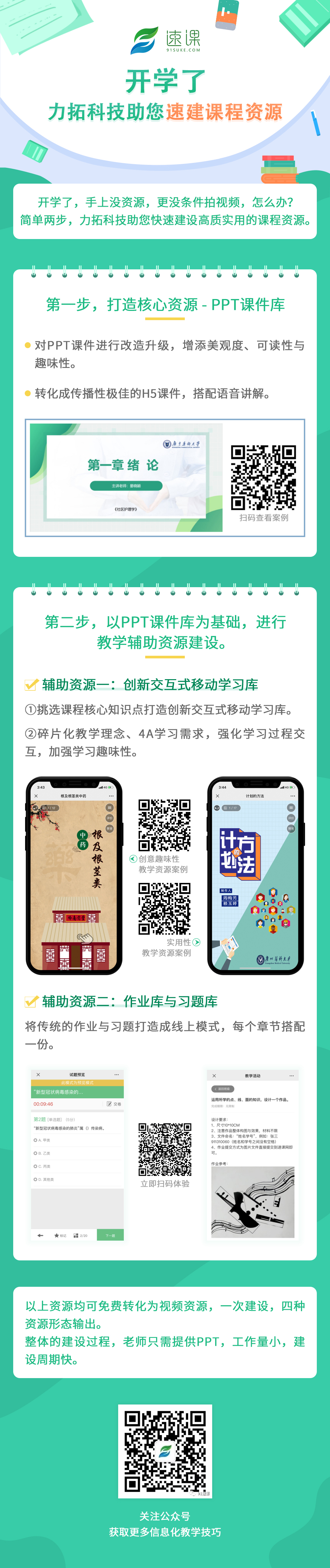 力拓 課程資源